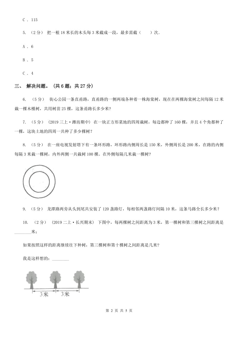 人教版数学五年级上册 第七单元第三课时植树问题3 同步测试C卷_第2页