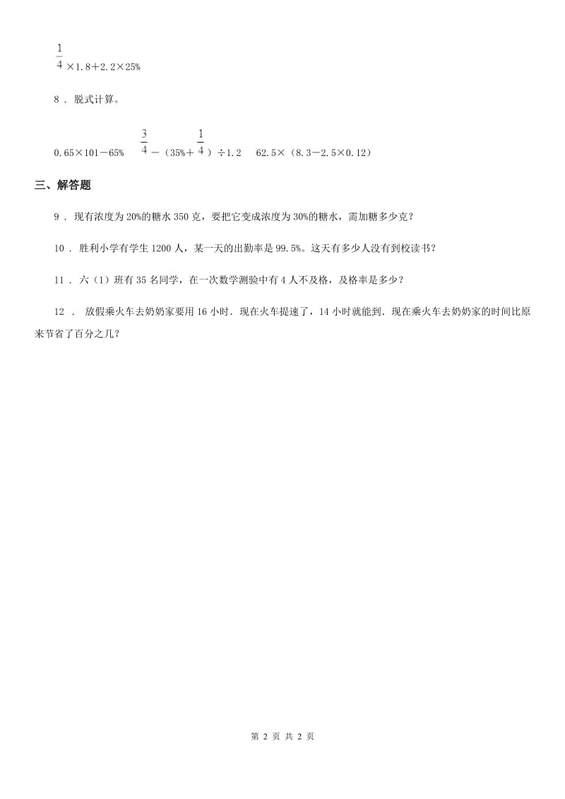 贵阳市2019版数学六年级下册1.11 百分数整理与复习（1）练习卷（II）卷_第2页