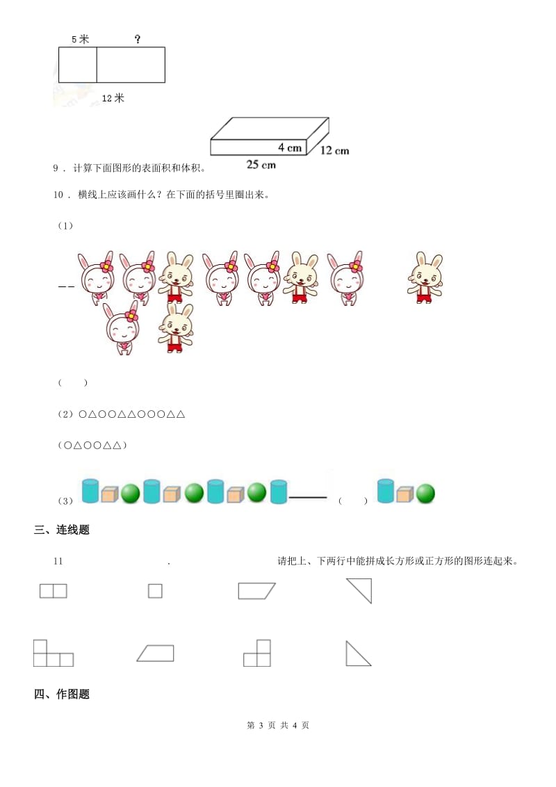 广西壮族自治区2020年（春秋版）数学一年级下册第二单元《认识图形（二）》达标金卷（A卷）D卷_第3页