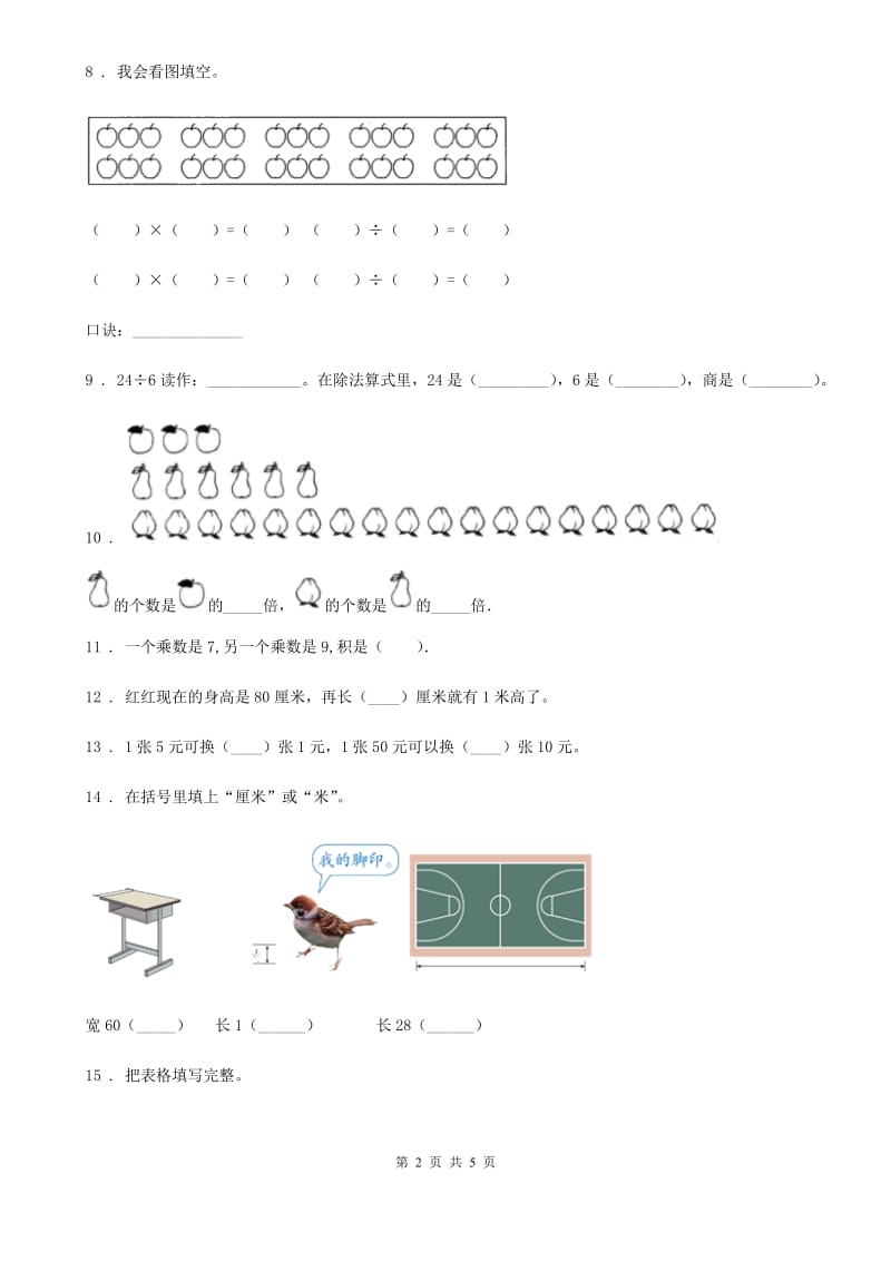 西宁市2020年二年级上册期末测试数学试卷（三）B卷_第2页