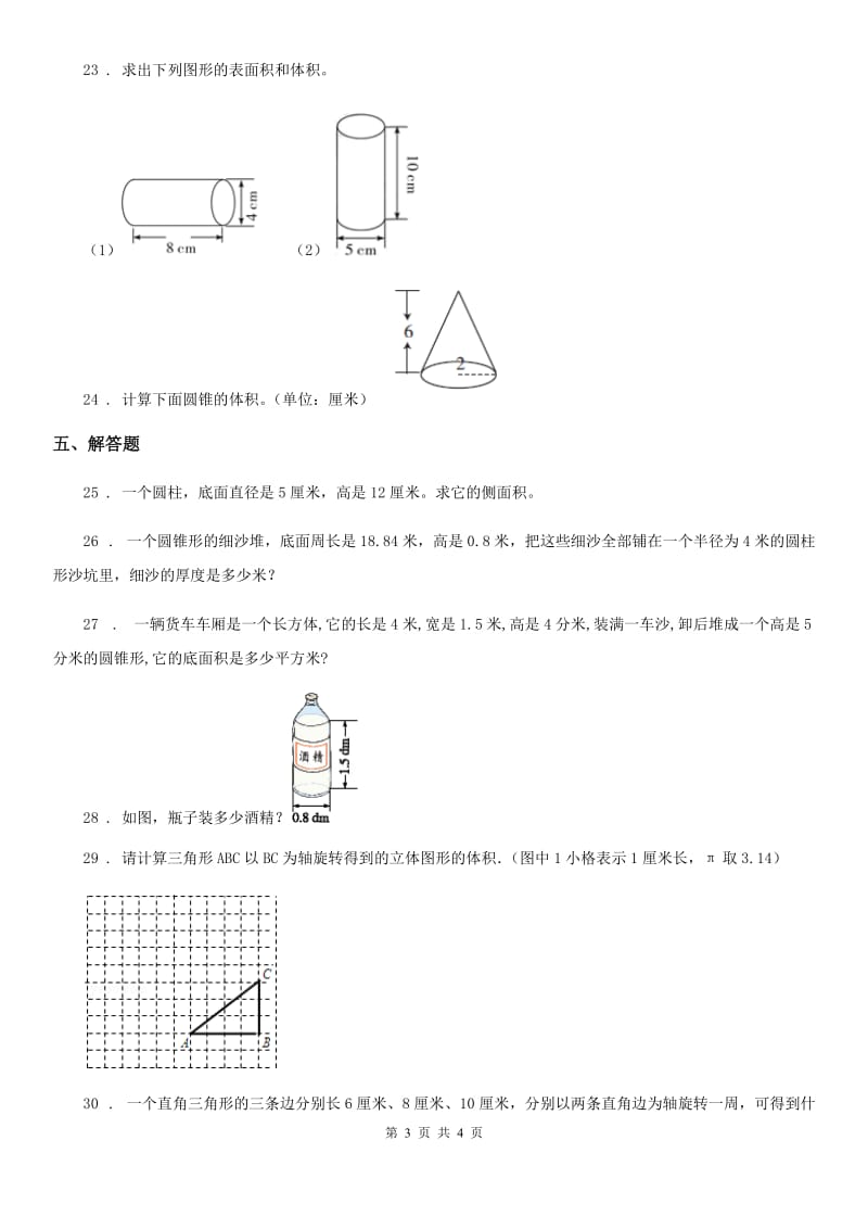 河南省2020年数学六年级下册第二单元《圆柱和圆锥》综合测试卷（II）卷_第3页