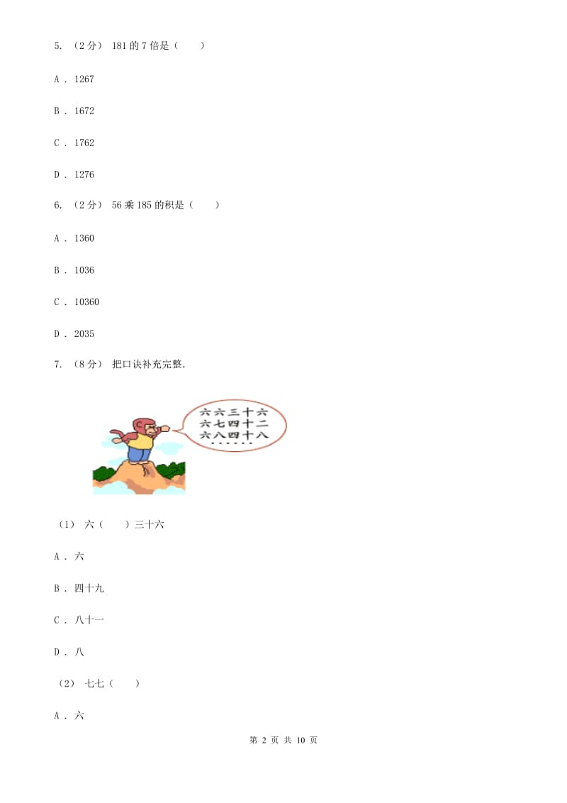 新人教版数学二年级上册第四章4.1乘法的初步认识课时练习（II）卷_第2页