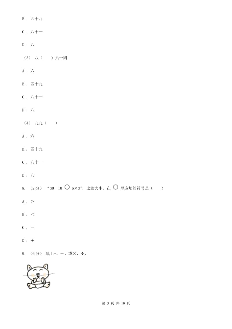 新人教版数学二年级上册第四章4.1乘法的初步认识课时练习（II）卷_第3页