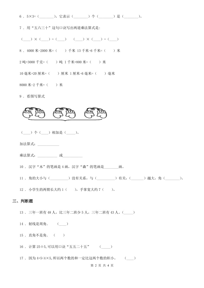 贵州省2020年（春秋版）二年级上册期中测试数学试卷（一）D卷_第2页
