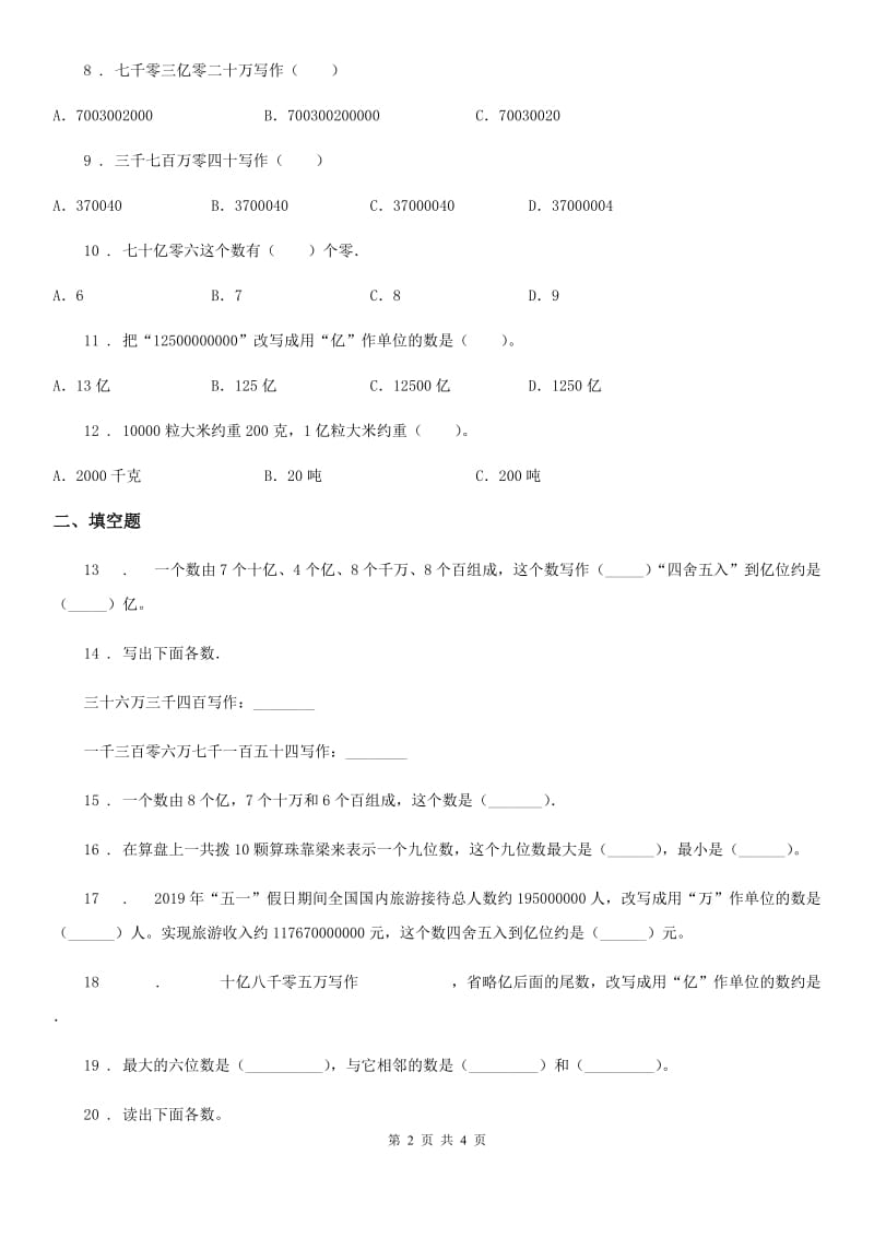 南昌市2020版数学四年级下册2.6.1 认识近似数及求近似数的方法练习卷（I）卷_第2页