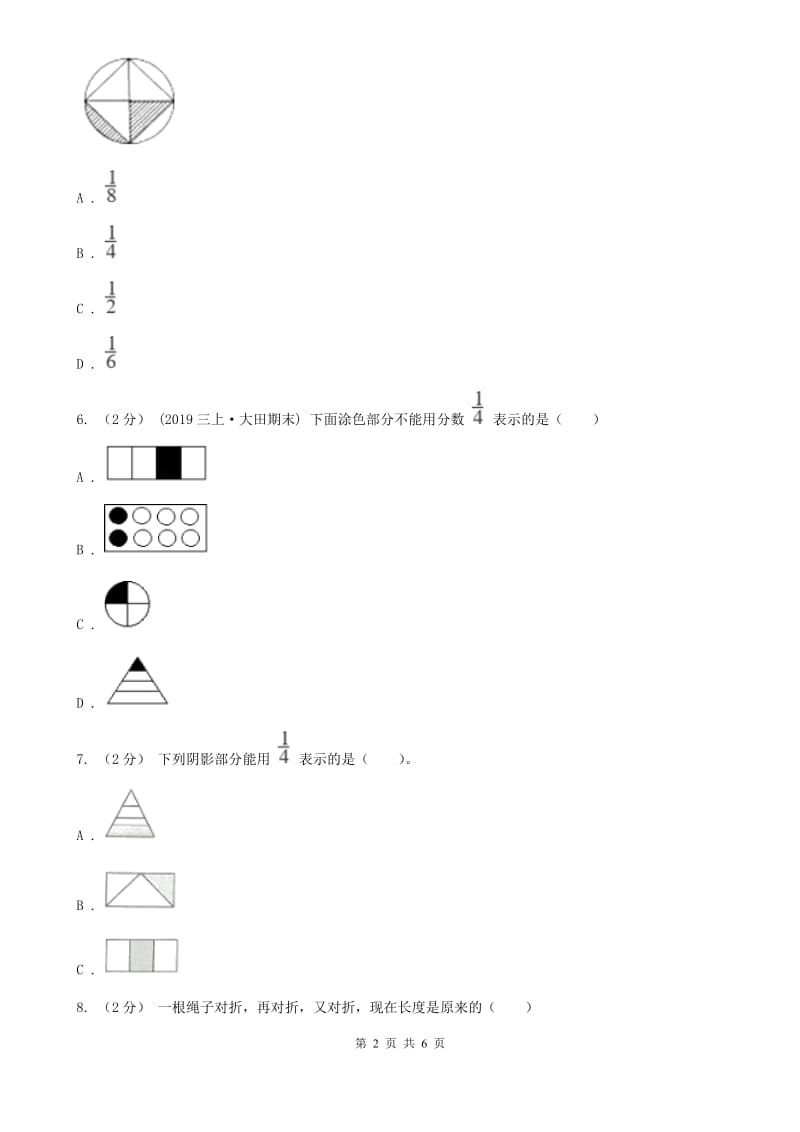 人教版小学数学三年级上册第八单元 分数的初步认识 第一节 几分之一 同步测试B卷_第2页