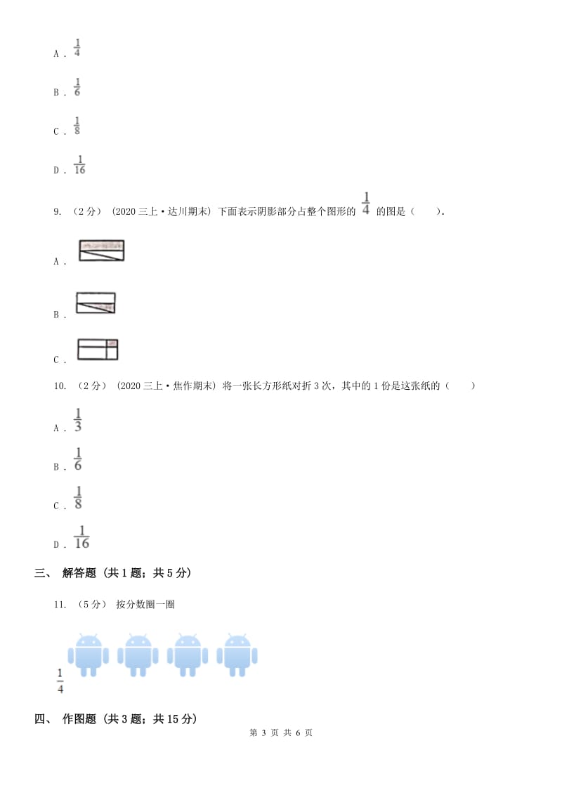 人教版小学数学三年级上册第八单元 分数的初步认识 第一节 几分之一 同步测试B卷_第3页