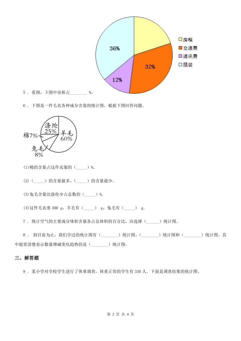 海口市2020版数学六年级下册第四单元《扇形统计图》单元检测卷（II）卷_第2页