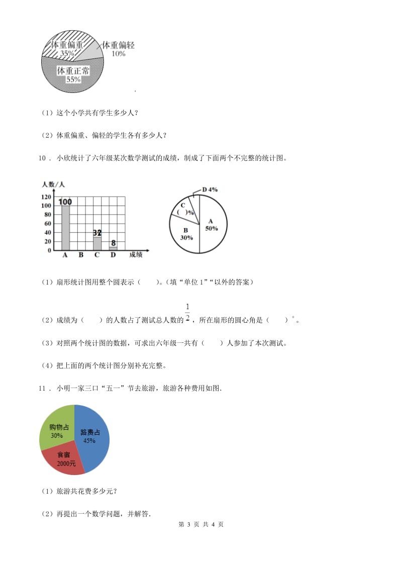 海口市2020版数学六年级下册第四单元《扇形统计图》单元检测卷（II）卷_第3页