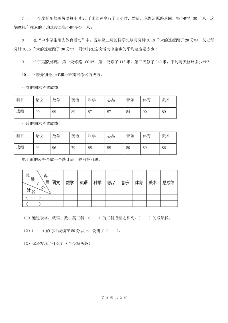 吉林省2020年（春秋版）数学三年级下册第三单元《复式统计表》单元测试卷（A卷）A卷_第2页