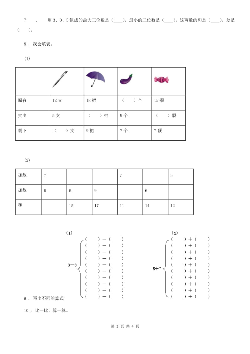 西宁市2019-2020学年数学一年级上册第九单元《加法和减法（二）》单元测试卷A卷_第2页