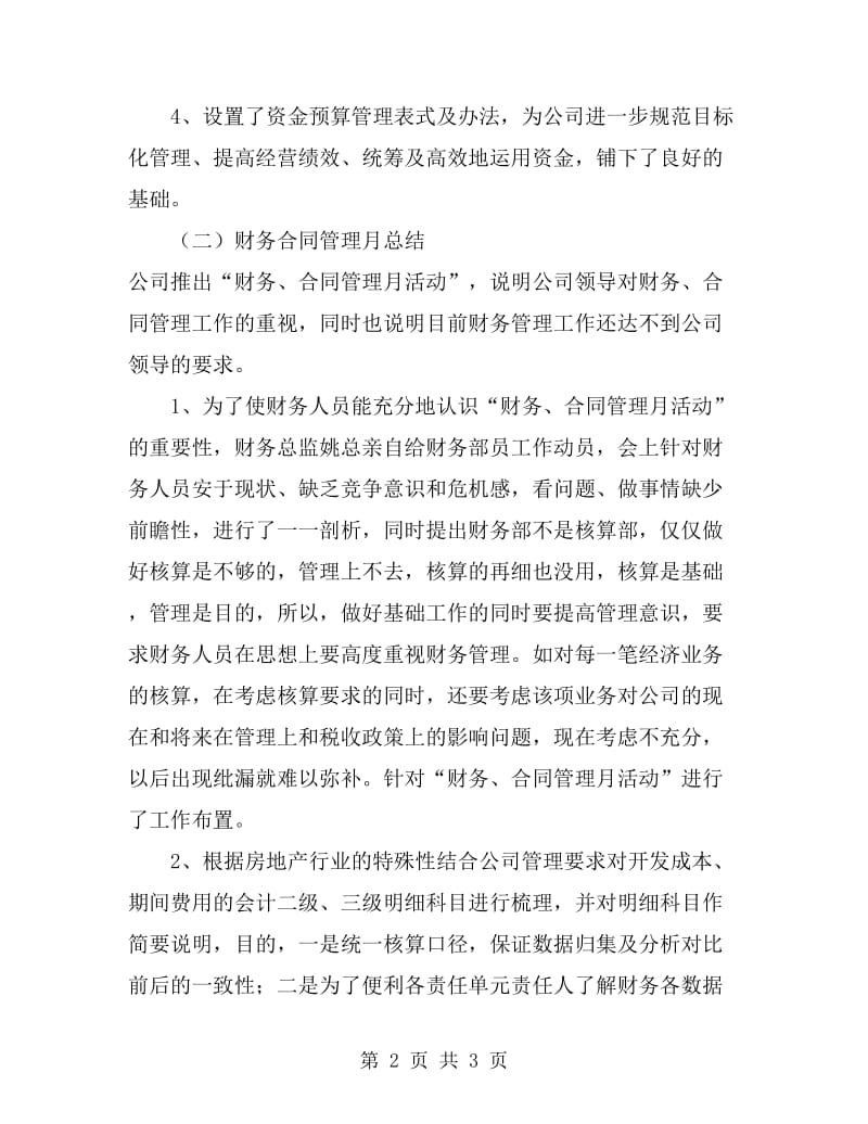 房地产公司财务工作总结与计划_第2页