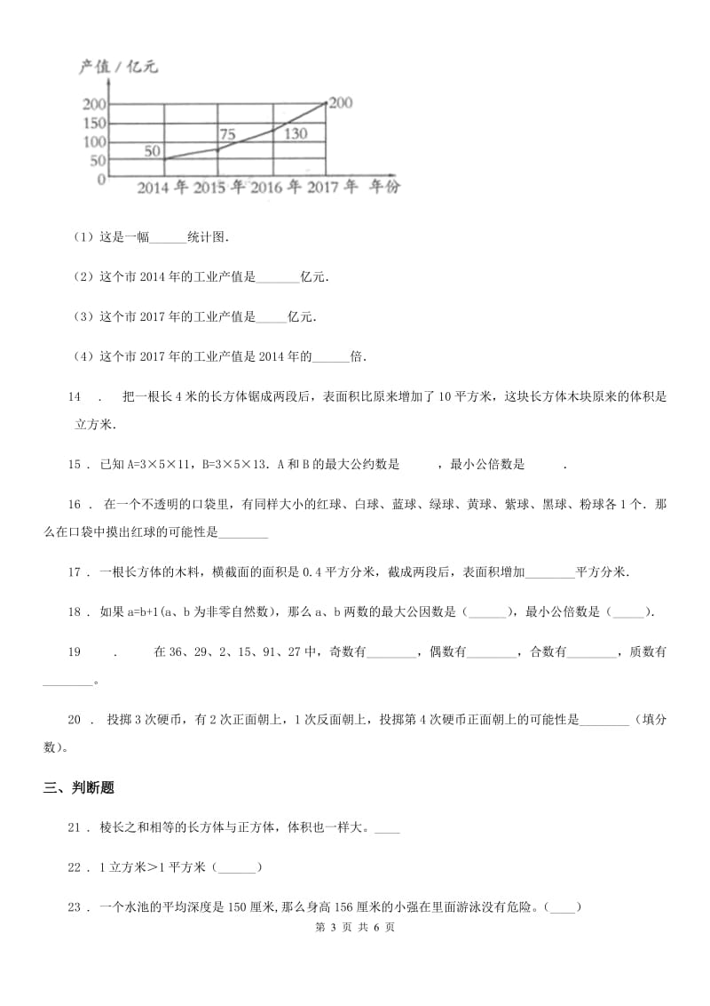 青海省2019-2020学年五年级下册期中考试数学试卷1A卷_第3页