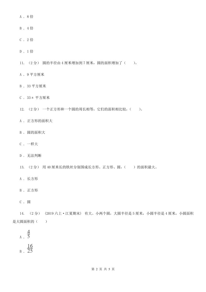 人教版数学2019-2020学年六年级上册5.3圆的面积B卷_第2页