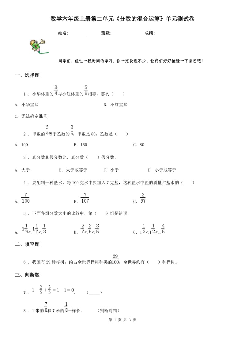 数学六年级上册第二单元《分数的混合运算》单元测试卷_第1页