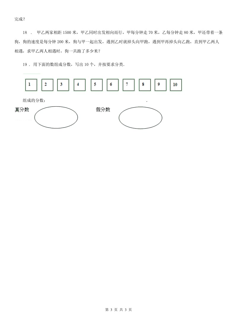 数学六年级上册第二单元《分数的混合运算》单元测试卷_第3页