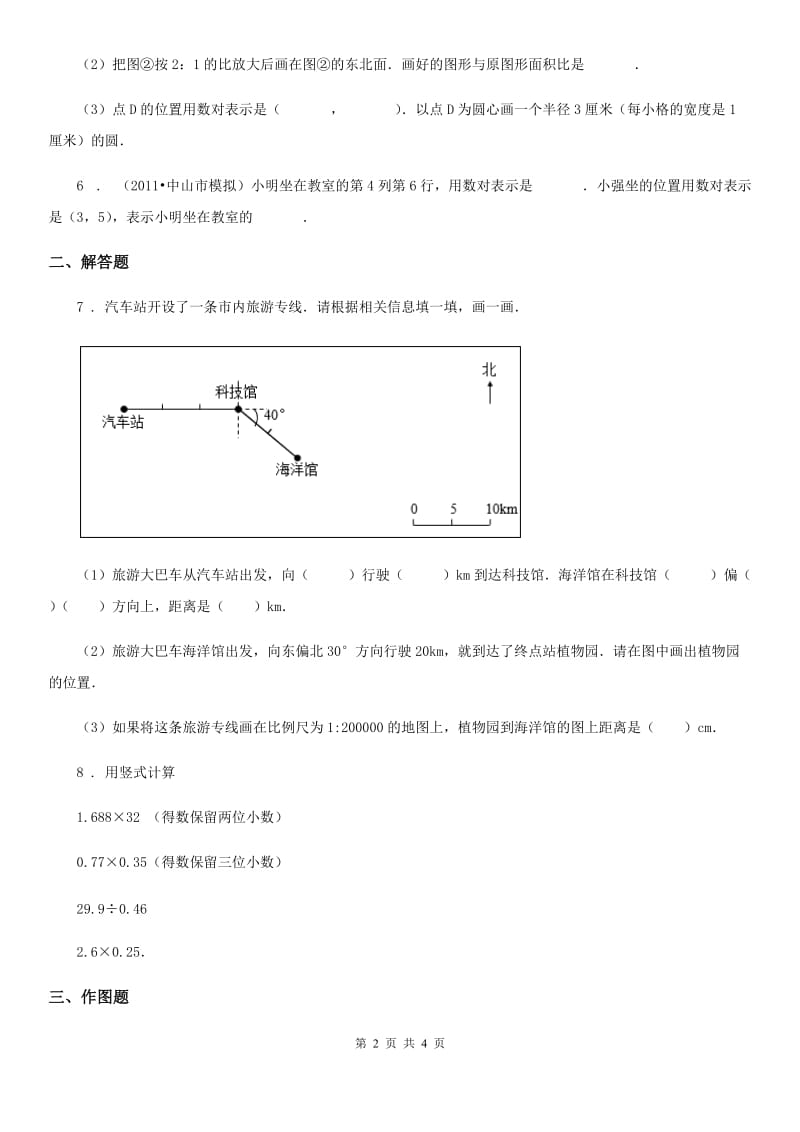 黑龙江省2020年数学六年级下册第五单元《确定位置》单元测试卷D卷_第2页