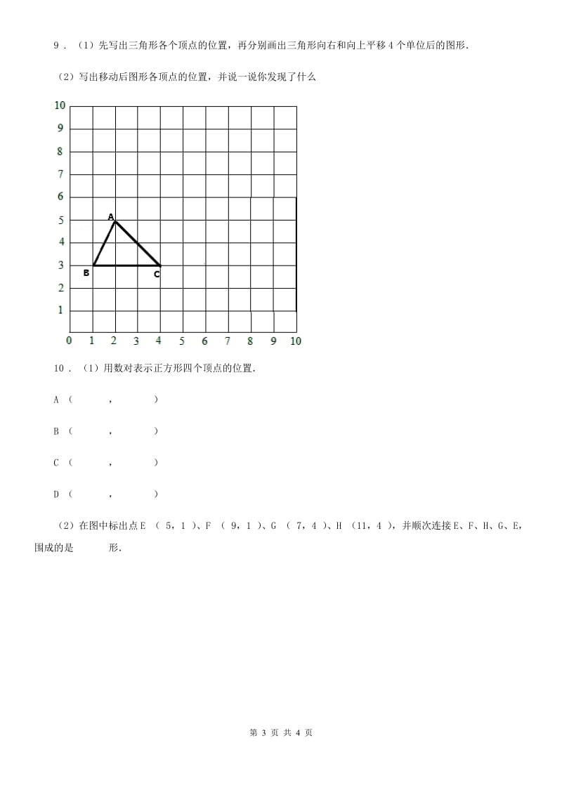 黑龙江省2020年数学六年级下册第五单元《确定位置》单元测试卷D卷_第3页