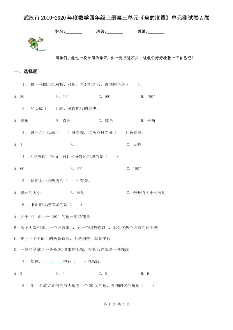 武汉市2019-2020年度数学四年级上册第三单元《角的度量》单元测试卷A卷_第1页