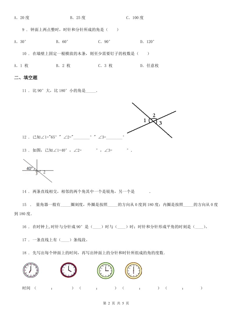 武汉市2019-2020年度数学四年级上册第三单元《角的度量》单元测试卷A卷_第2页