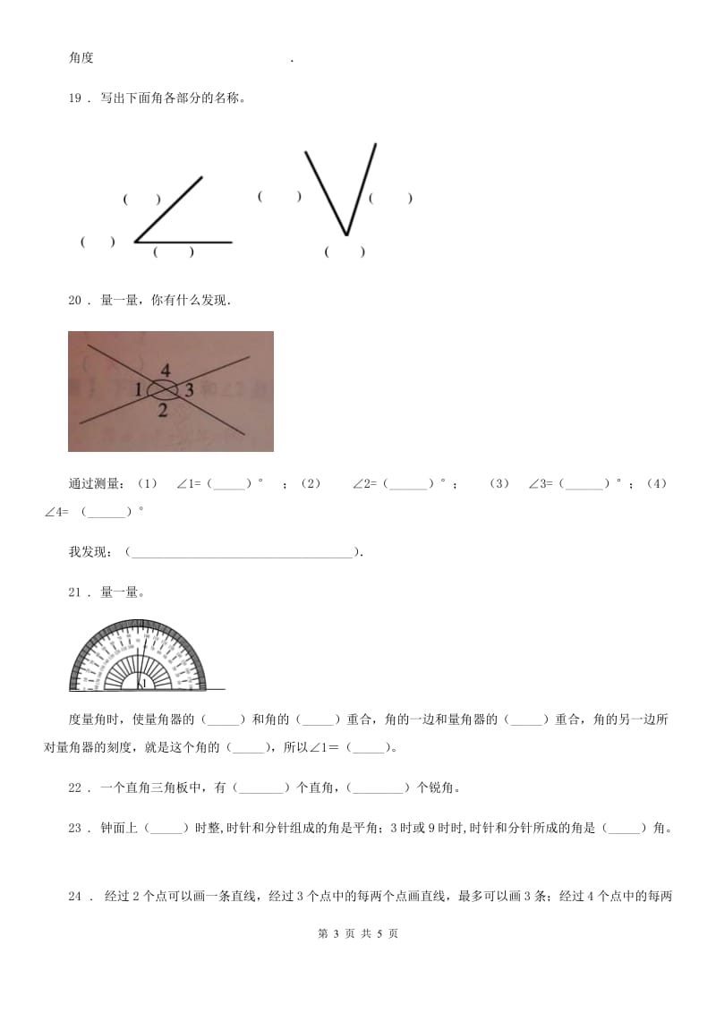 武汉市2019-2020年度数学四年级上册第三单元《角的度量》单元测试卷A卷_第3页