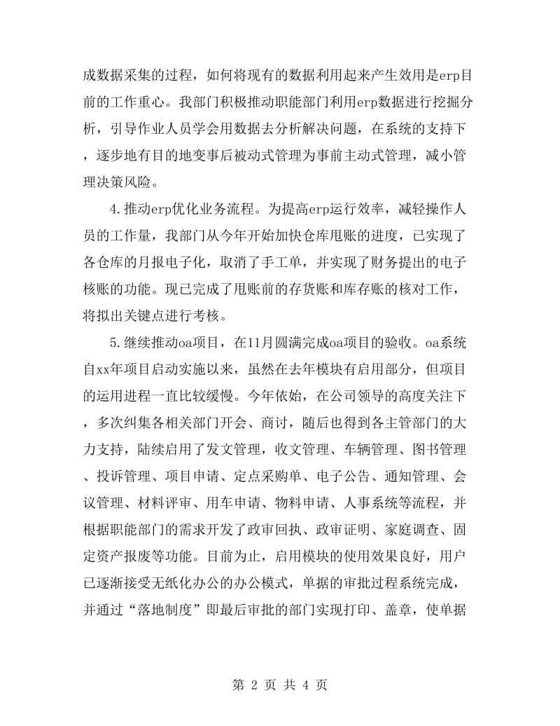 热门公司网管中心年终工作总结_第2页