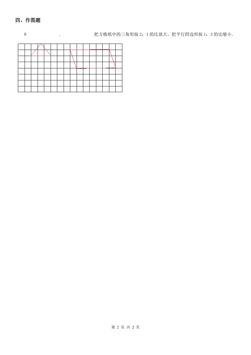 数学六年级下册4.7 面积的变化练习卷_第2页