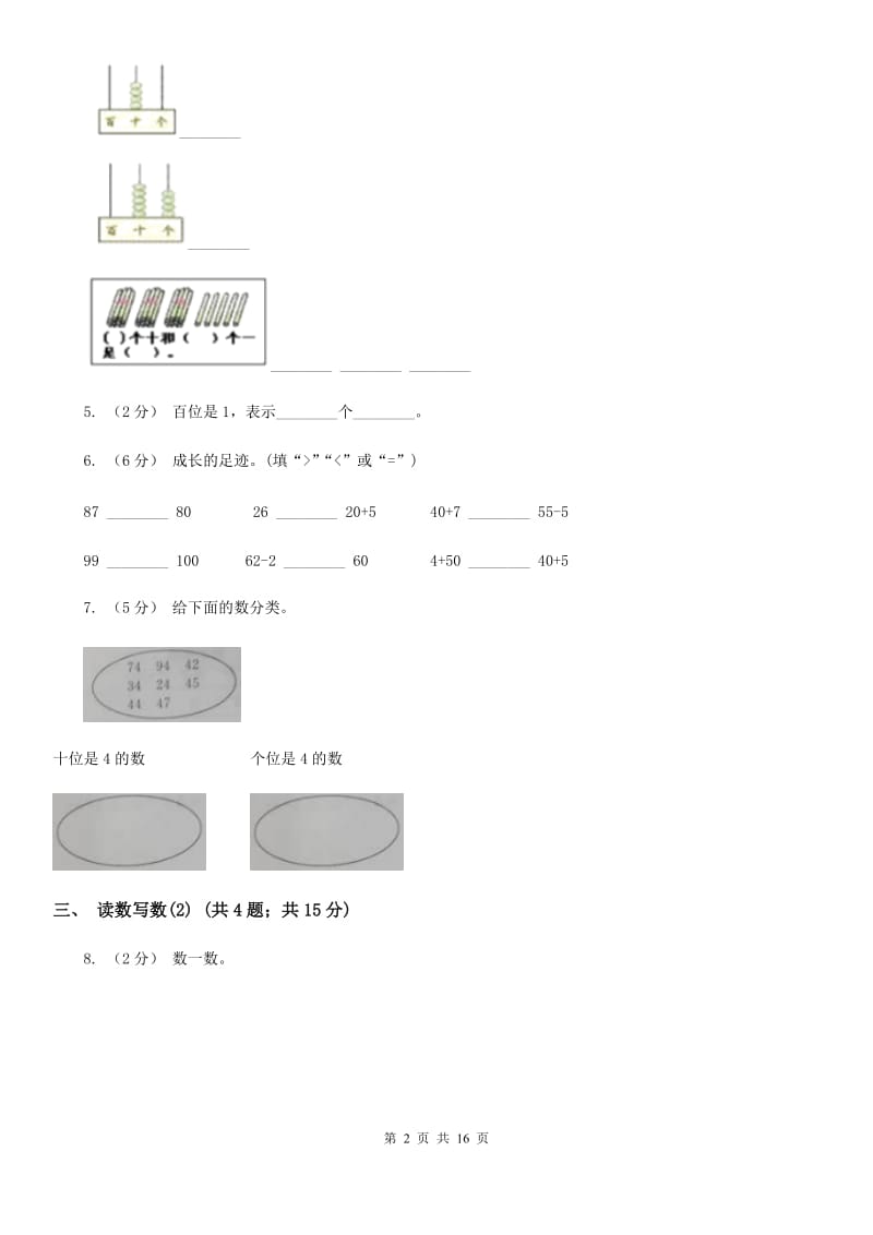 人教版小学数学一年级下册第四单元 100以内数的认识（I）卷_第2页