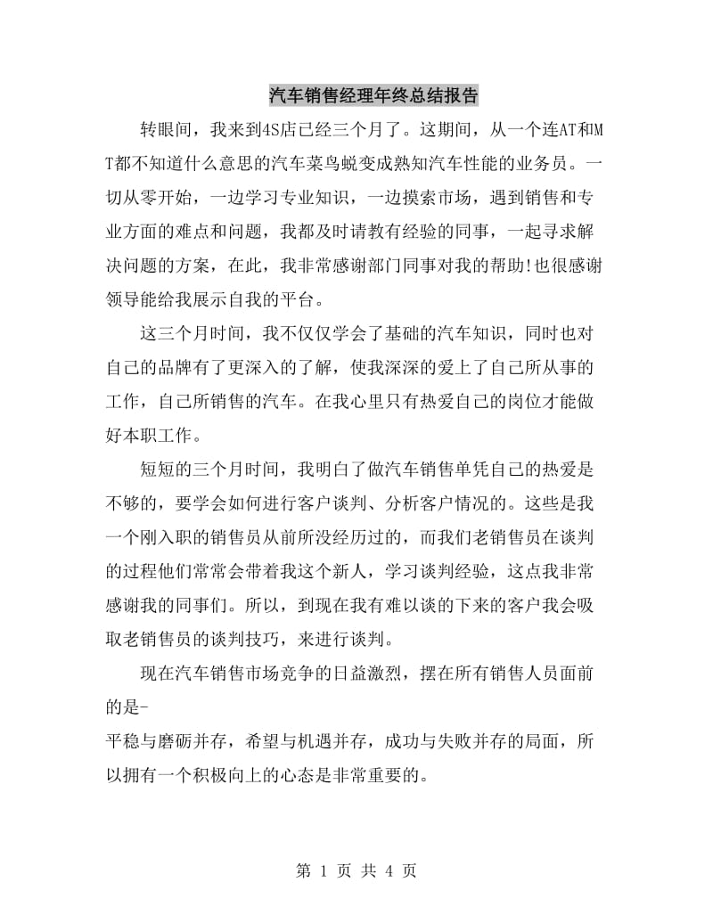 汽车销售经理年终总结报告_第1页