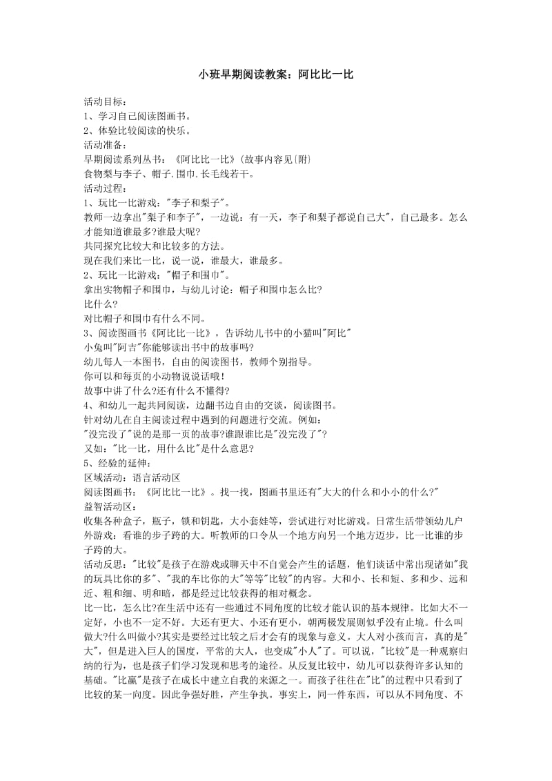 幼儿园绘本 阿比比一比教案_第1页