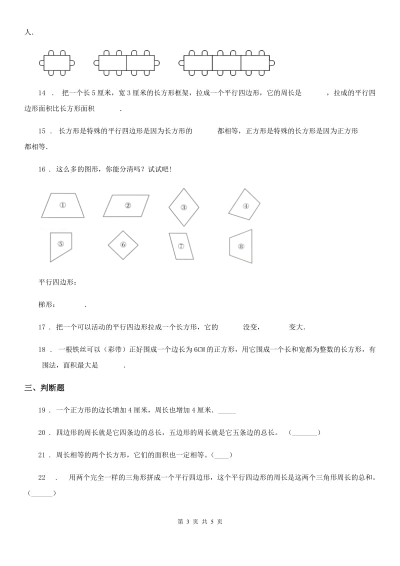 武汉市2020版数学三年级上册第三单元《长方形和正方形》单元测试卷A卷_第3页