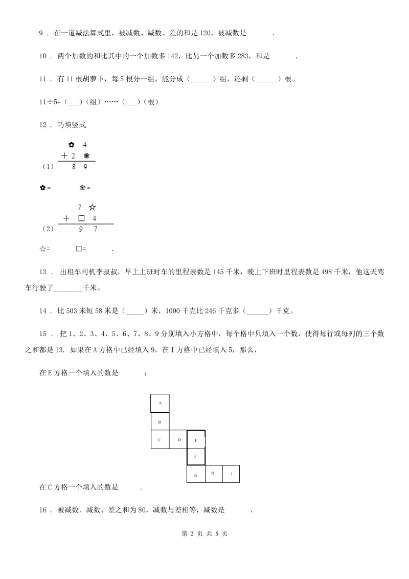 太原市2020版数学三年级上册第四单元《万以内的加法和减法（二）》单元测试卷（二）A卷_第2页