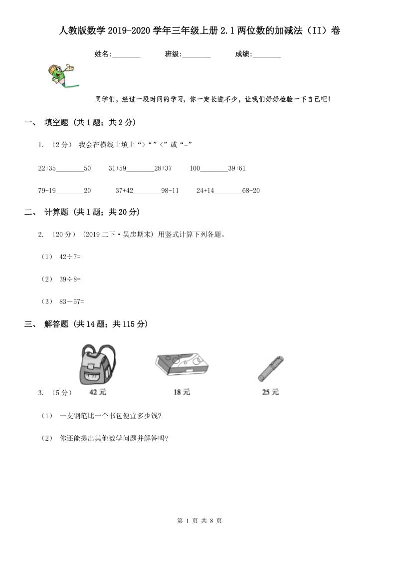 人教版数学2019-2020学年三年级上册2.1两位数的加减法（II）卷_第1页