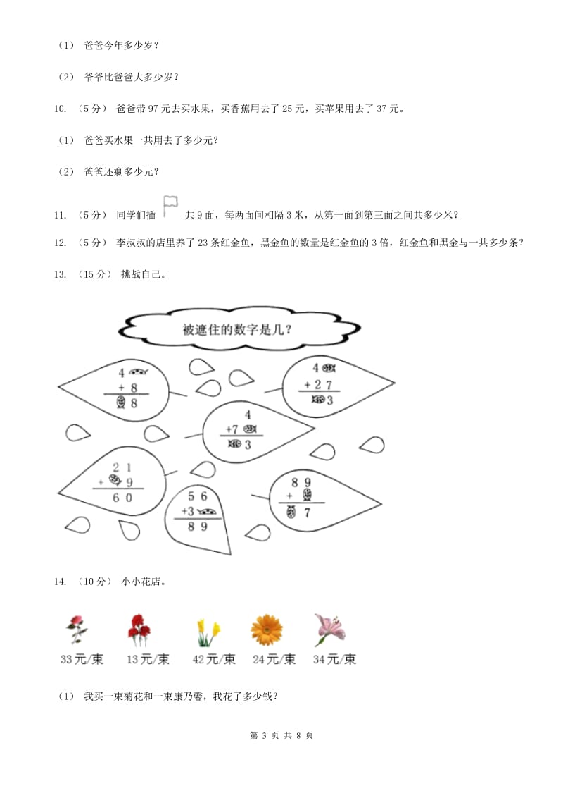 人教版数学2019-2020学年三年级上册2.1两位数的加减法（II）卷_第3页