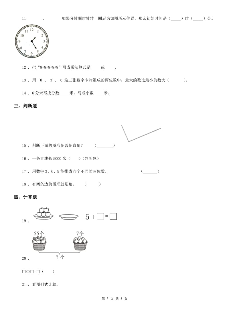 陕西省2019-2020年度二年级上册期末测试数学试卷（3）B卷_第3页