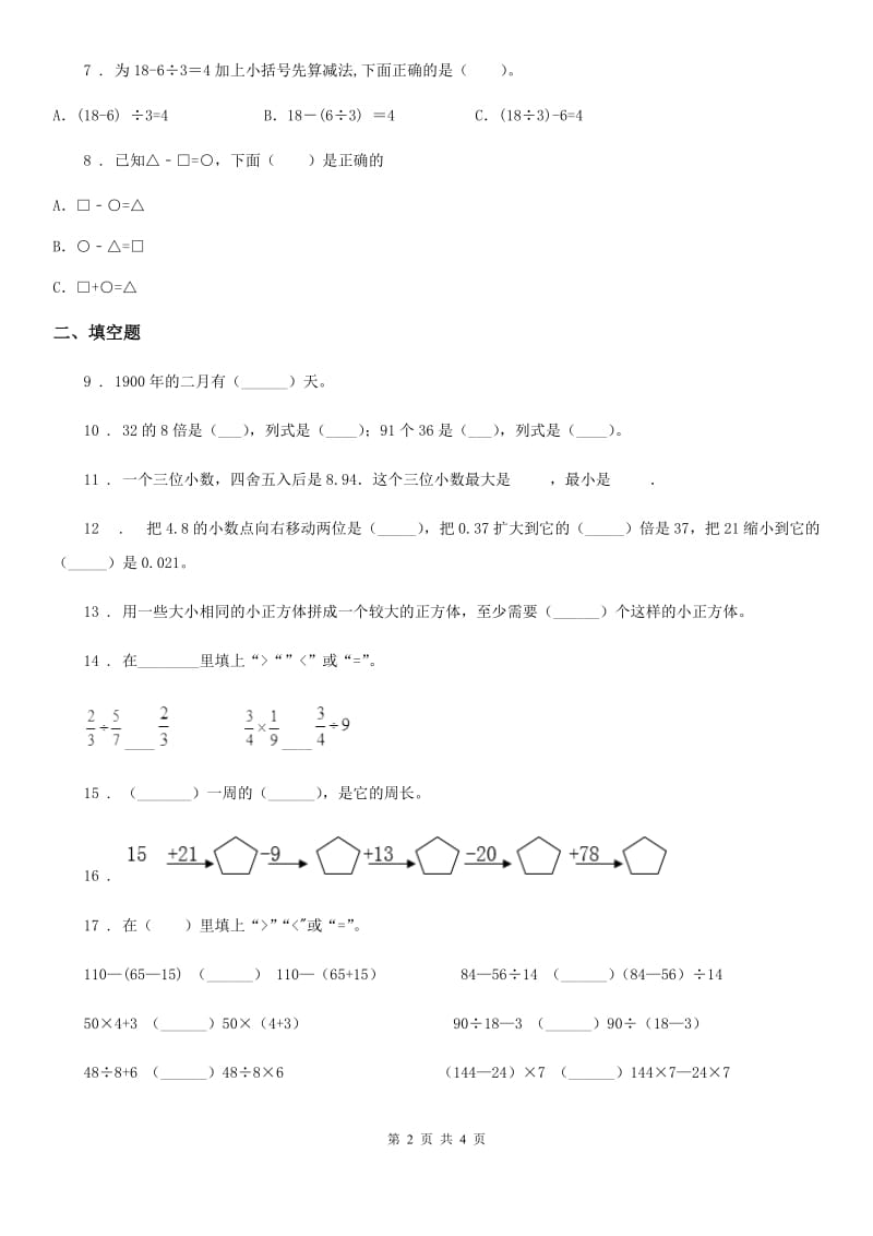 河北省2020年三年级上册期末考试数学试卷9B卷_第2页