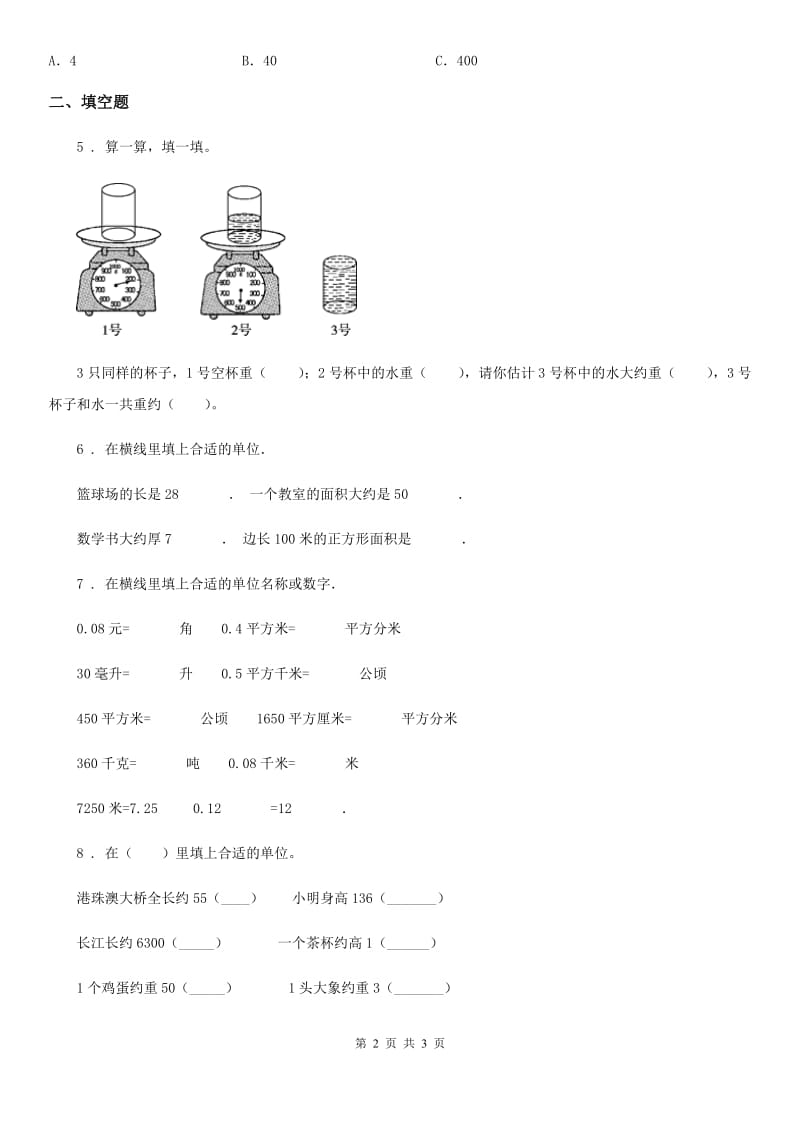 广西壮族自治区2019年数学三年级上册第一单元《动物趣闻-克、千克、吨的认识》单元检测卷A卷_第2页