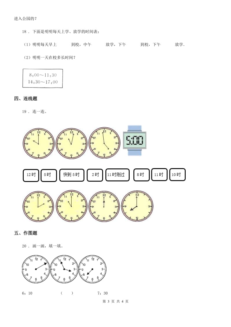 数学二年级下册第二单元《时、分、秒》达标金卷（B卷）_第3页