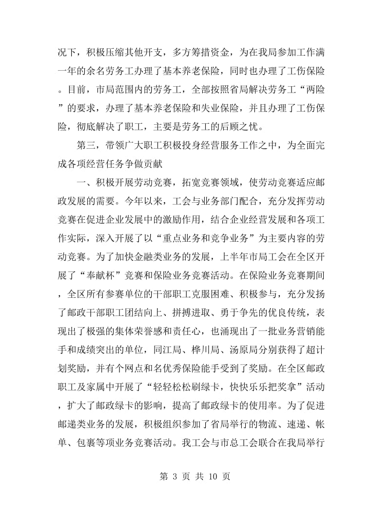 邮政局工会年终总结与明年计划_第3页