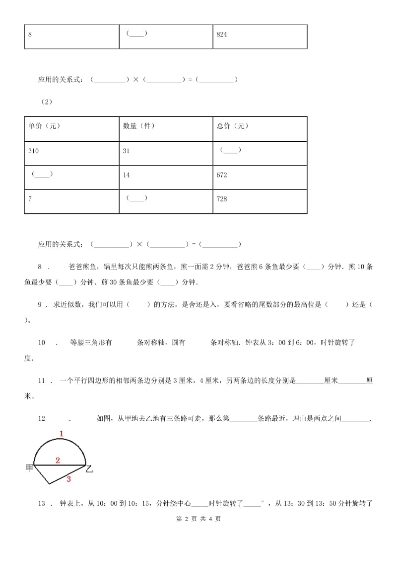 武汉市2020年四年级上册期末检测数学试卷（二）B卷_第2页