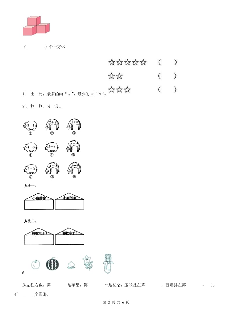 海口市2019版一年级上册期末考试数学试卷（II）卷_第2页