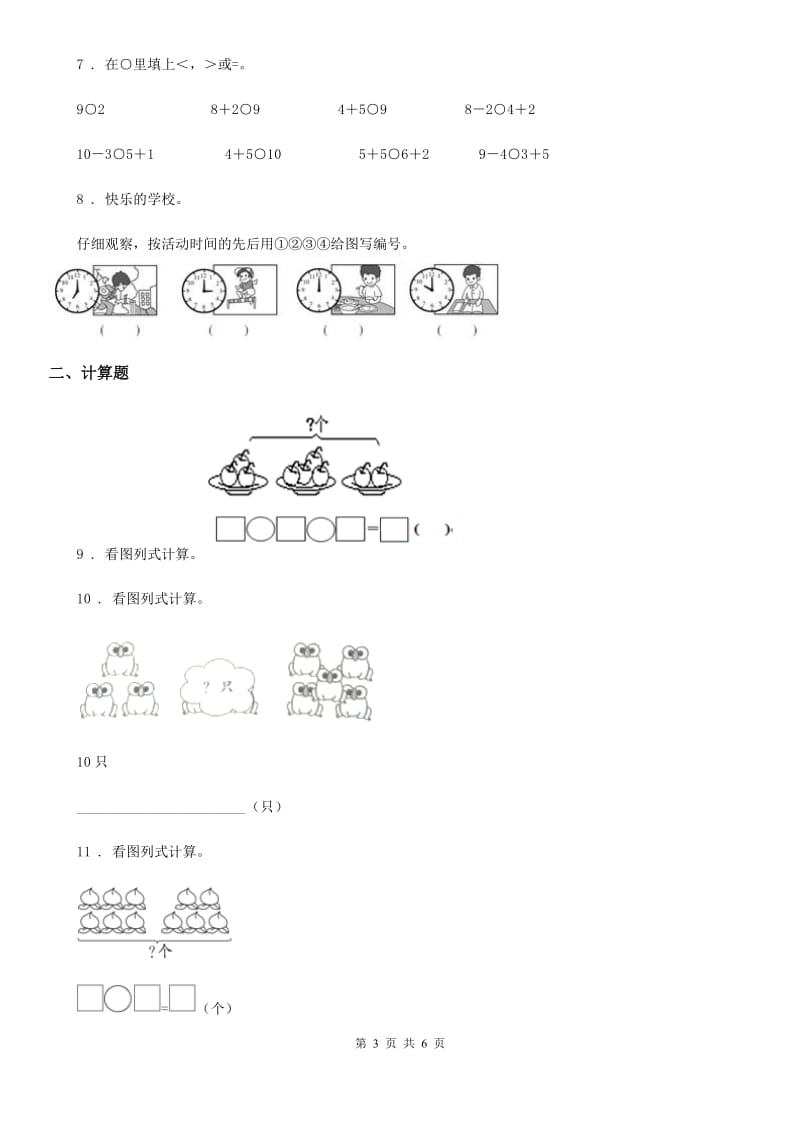 海口市2019版一年级上册期末考试数学试卷（II）卷_第3页