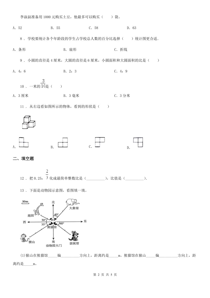 吉林省2019-2020学年六年级上册期末达标测试数学试卷（一）A卷_第2页