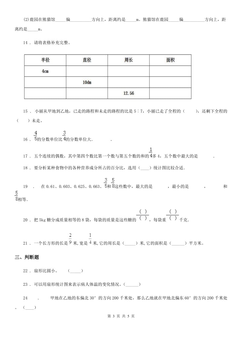 吉林省2019-2020学年六年级上册期末达标测试数学试卷（一）A卷_第3页