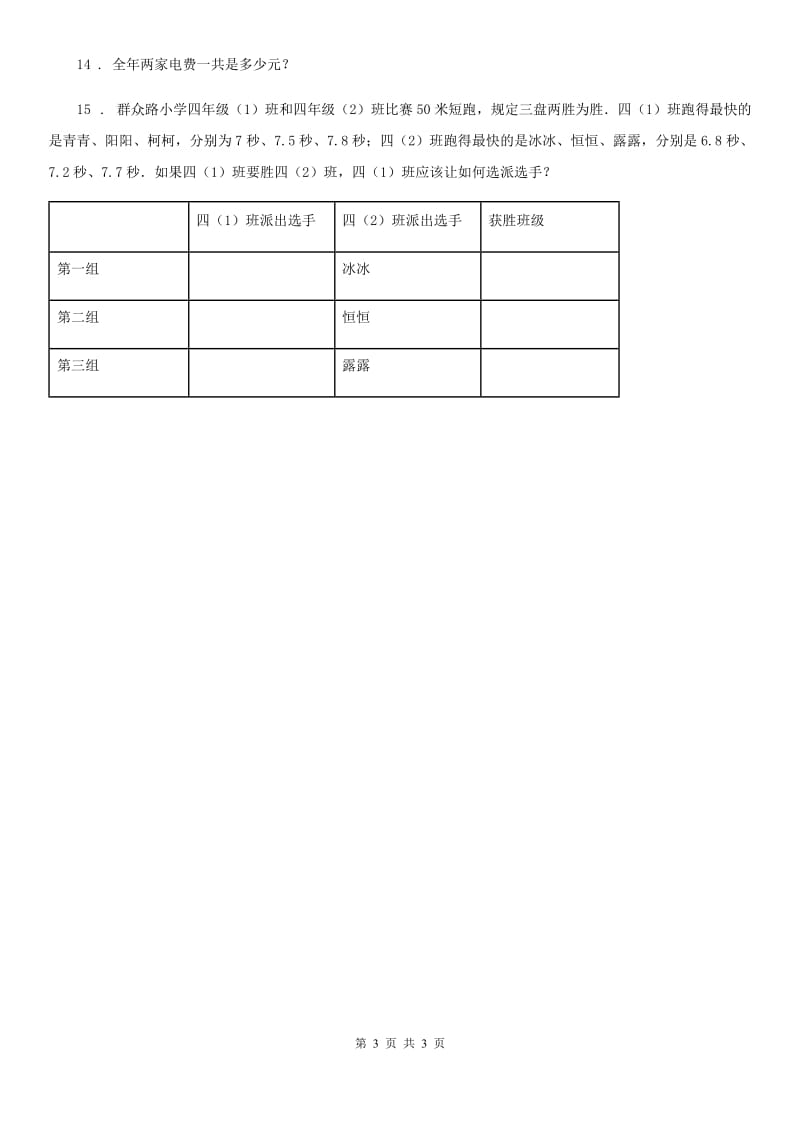 辽宁省2020版四年级上册第八单元《数学广角——优化》单元测试卷D卷_第3页