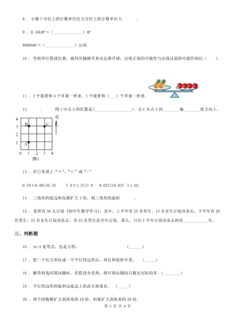 五年级上册期末模拟检测数学试卷（基础卷一）_第2页