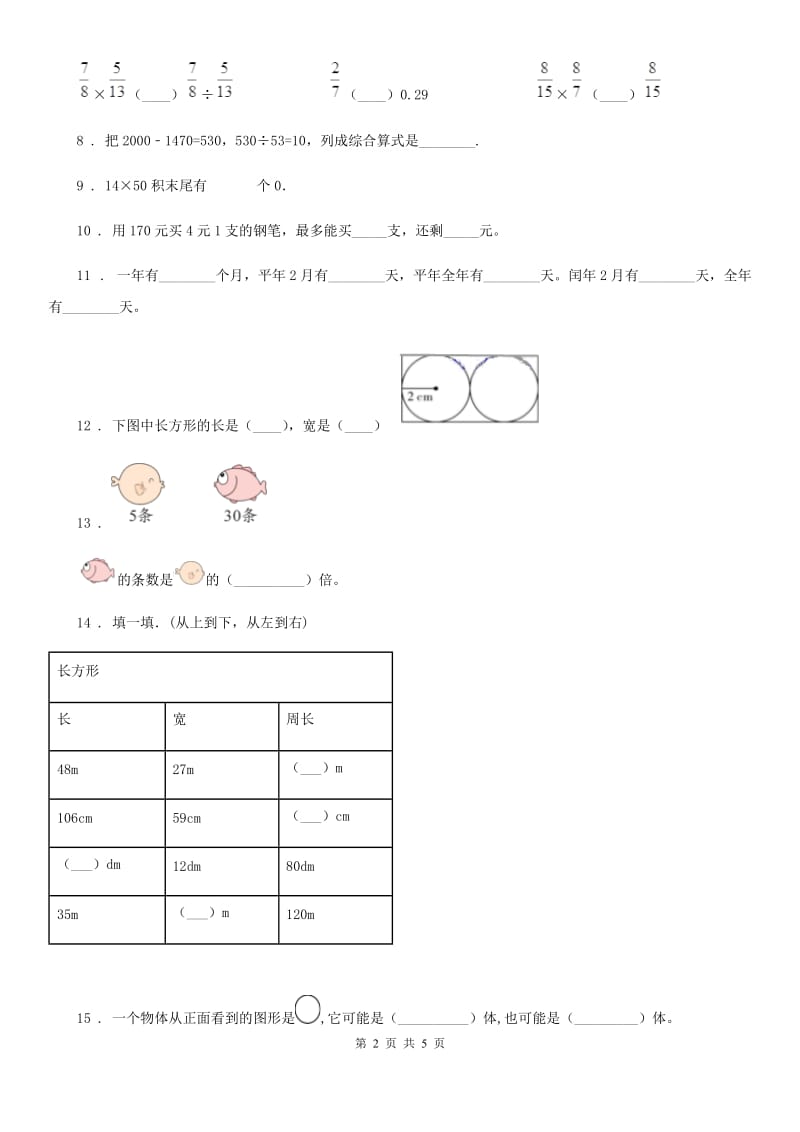 西安市2019-2020年度三年级上册期末测试数学试卷（十一）B卷_第2页