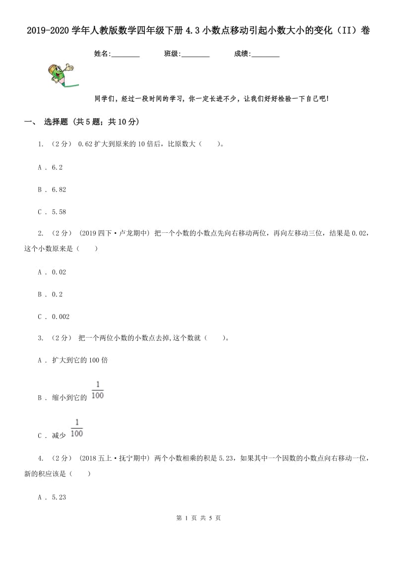 2019-2020学年人教版数学四年级下册4.3小数点移动引起小数大小的变化（II）卷_第1页