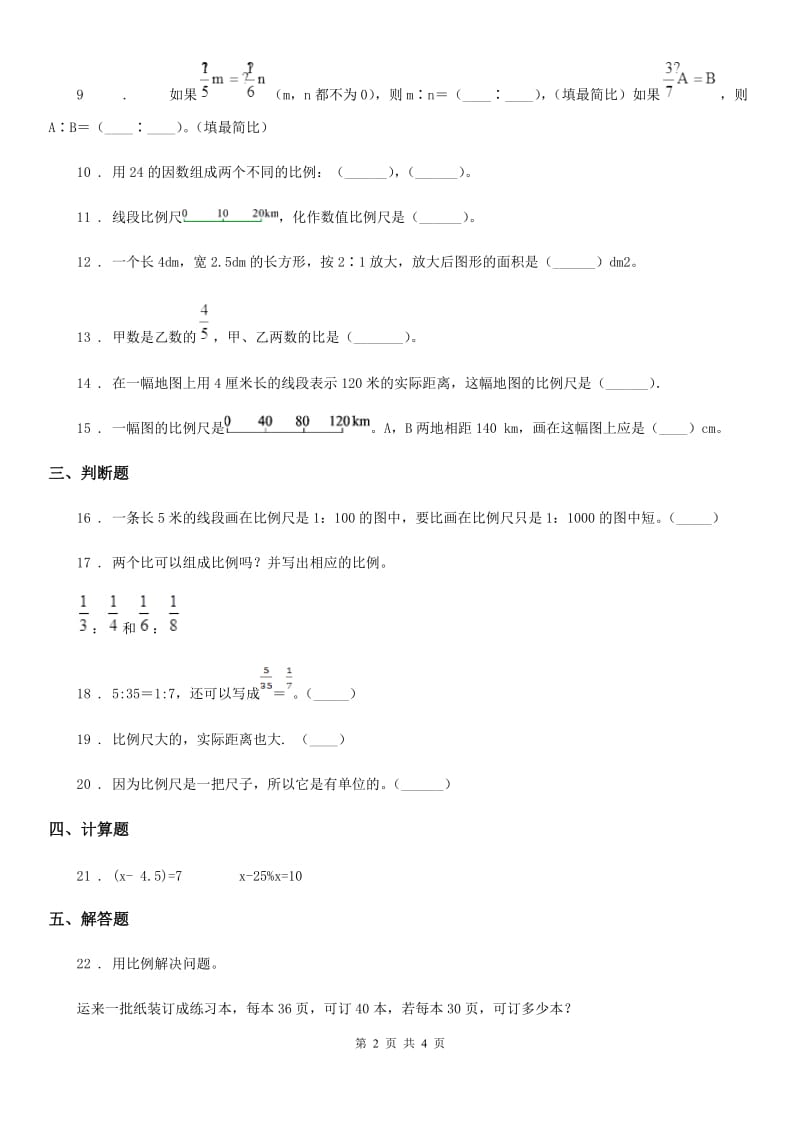 长沙市2020版数学六年级下册第二单元《比例》单元测试卷D卷_第2页