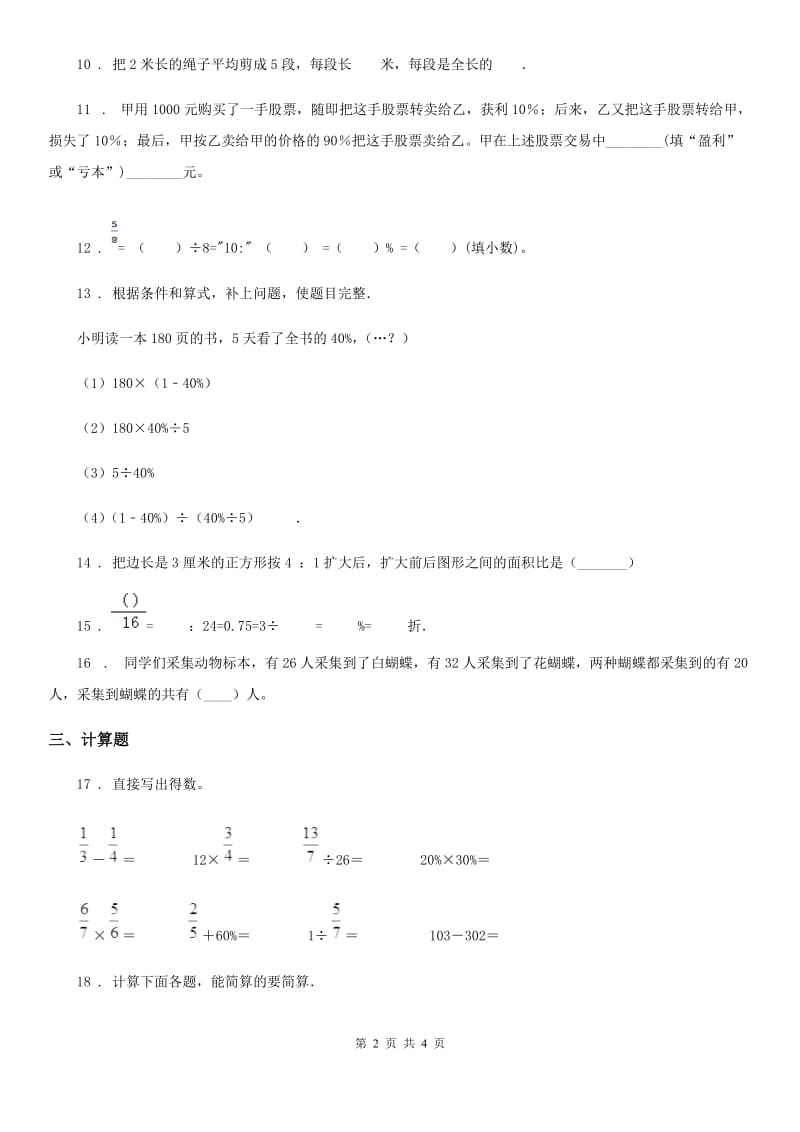 山西省2019版六年级上册期末模拟测试数学试卷（I）卷_第2页
